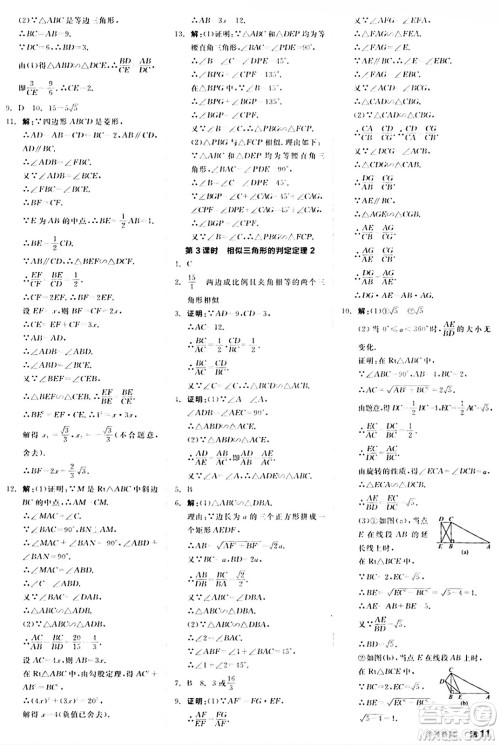 阳光出版社2024秋全品作业本九年级数学上册沪科版安徽专版答案