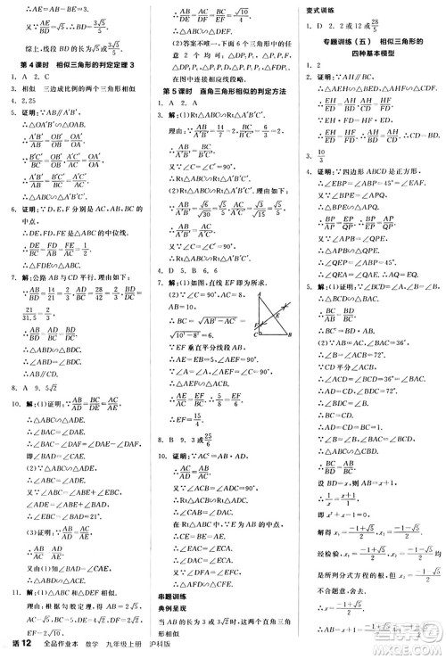 阳光出版社2024秋全品作业本九年级数学上册沪科版安徽专版答案