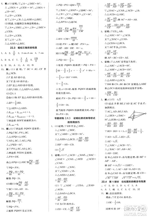 阳光出版社2024秋全品作业本九年级数学上册沪科版安徽专版答案