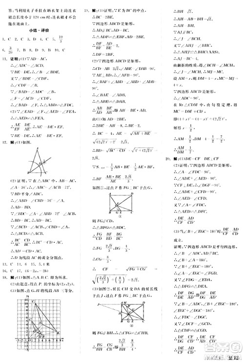 阳光出版社2024秋全品作业本九年级数学上册沪科版安徽专版答案