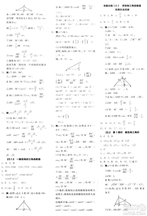 阳光出版社2024秋全品作业本九年级数学上册沪科版安徽专版答案