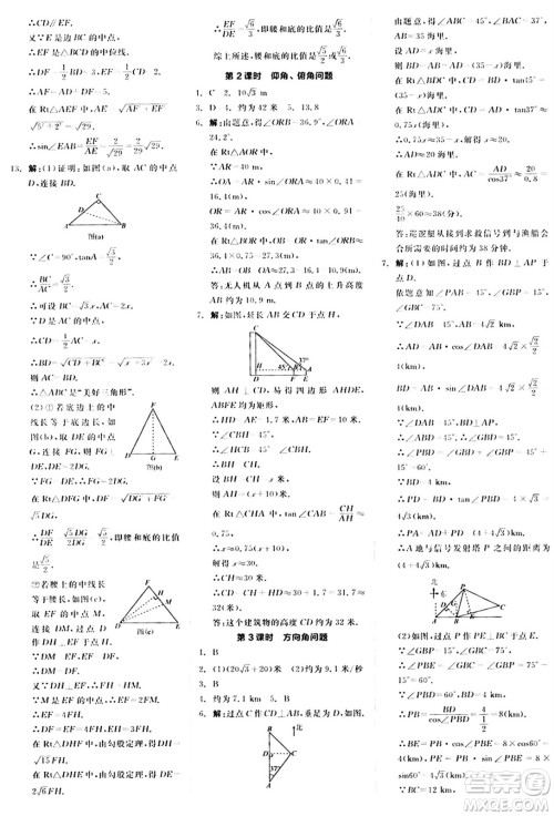 阳光出版社2024秋全品作业本九年级数学上册沪科版安徽专版答案