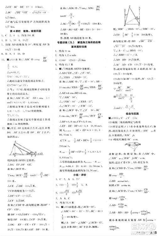 阳光出版社2024秋全品作业本九年级数学上册沪科版安徽专版答案