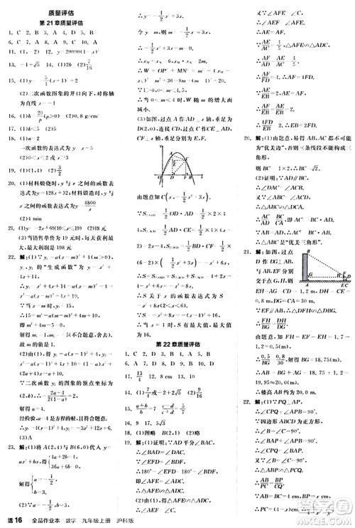 阳光出版社2024秋全品作业本九年级数学上册沪科版安徽专版答案 阳光出版社2024秋全品作业本九年级数学上册沪科版安徽专版答案