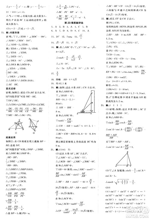 阳光出版社2024秋全品作业本九年级数学上册沪科版安徽专版答案