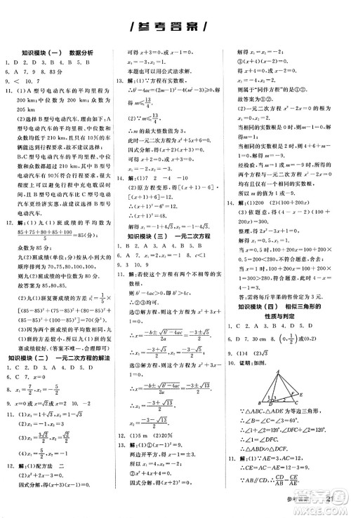 阳光出版社2024秋全品作业本九年级数学上册冀教版河北专版答案