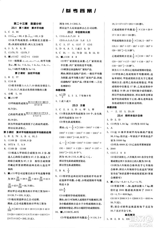 阳光出版社2024秋全品作业本九年级数学上册冀教版河北专版答案