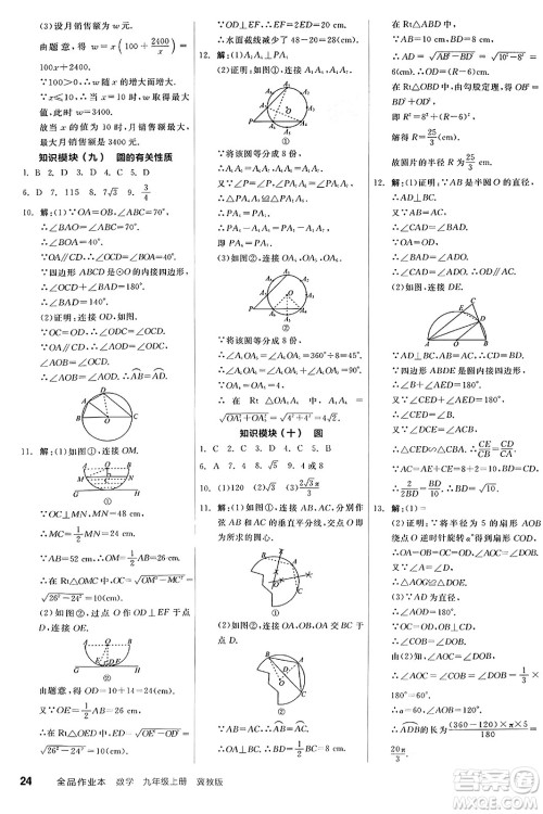 阳光出版社2024秋全品作业本九年级数学上册冀教版河北专版答案