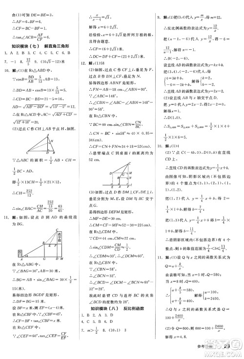 阳光出版社2024秋全品作业本九年级数学上册冀教版河北专版答案