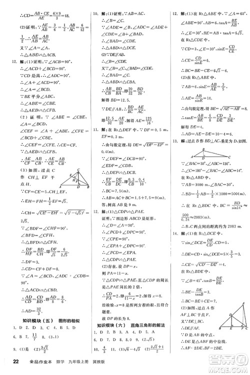 阳光出版社2024秋全品作业本九年级数学上册冀教版河北专版答案