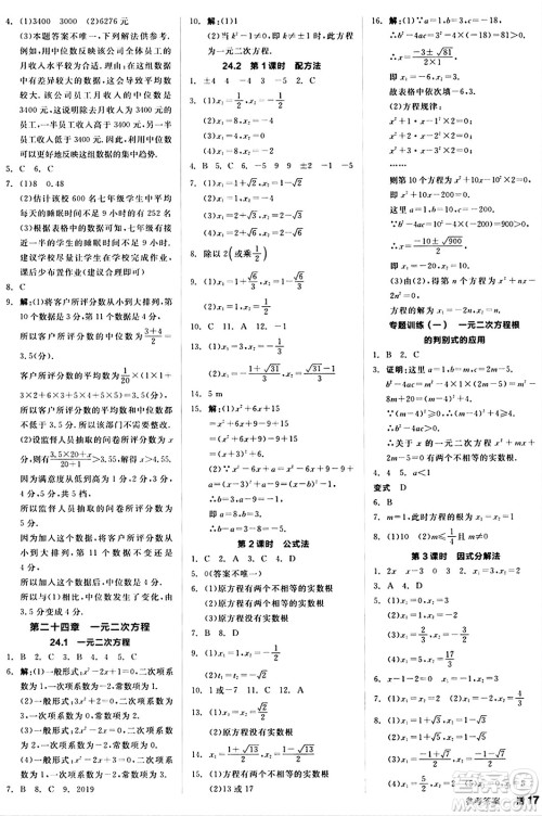 阳光出版社2024秋全品作业本九年级数学上册冀教版河北专版答案