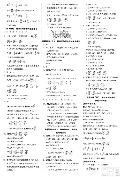 阳光出版社2024秋全品作业本九年级数学上册冀教版河北专版答案 阳光出版社2024秋全品作业本九年级数学上册冀教版河北专版答案