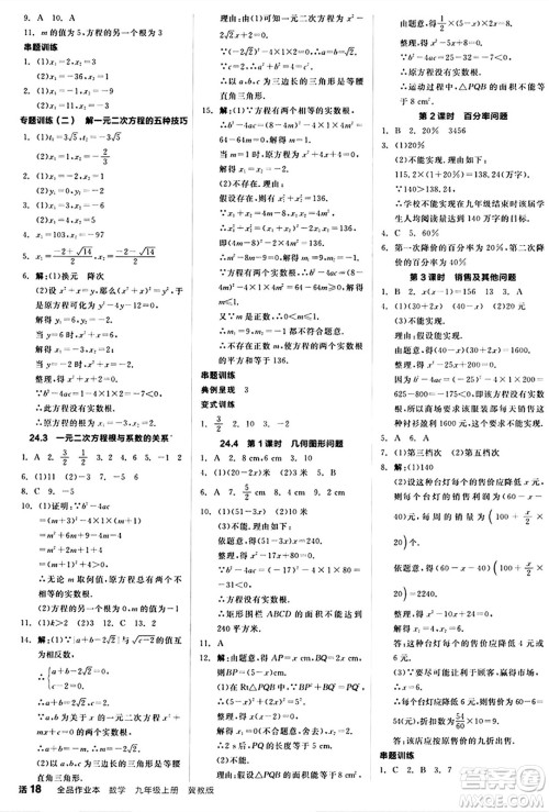 阳光出版社2024秋全品作业本九年级数学上册冀教版河北专版答案