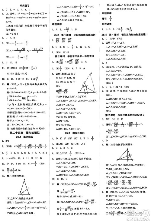 阳光出版社2024秋全品作业本九年级数学上册冀教版河北专版答案