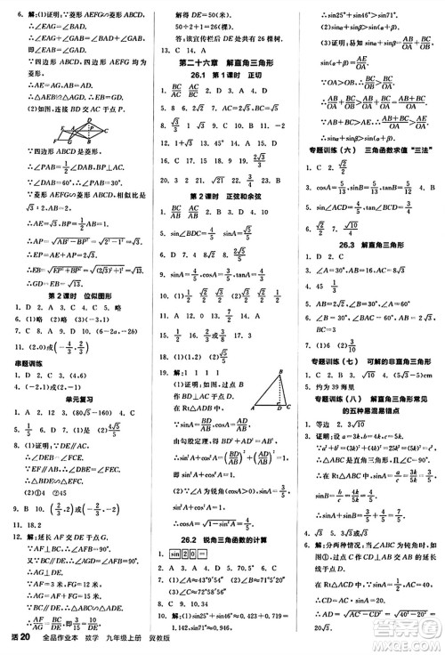 阳光出版社2024秋全品作业本九年级数学上册冀教版河北专版答案