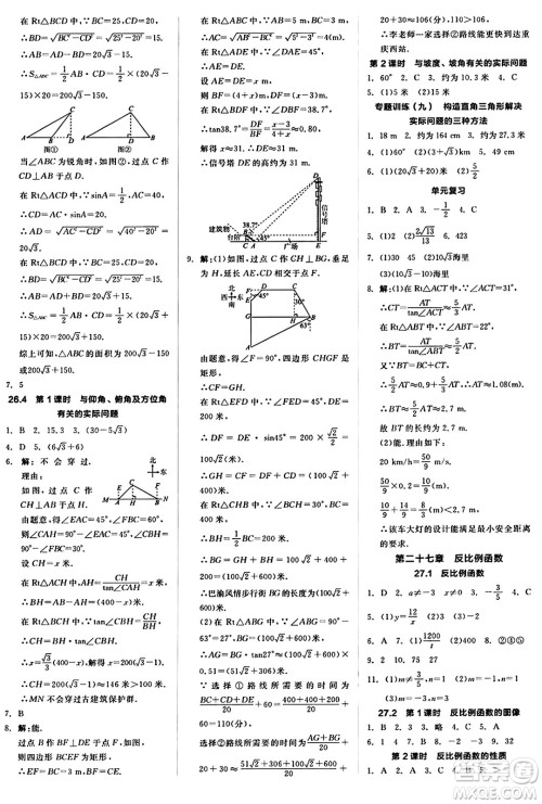 阳光出版社2024秋全品作业本九年级数学上册冀教版河北专版答案 阳光出版社2024秋全品作业本九年级数学上册冀教版河北专版答案