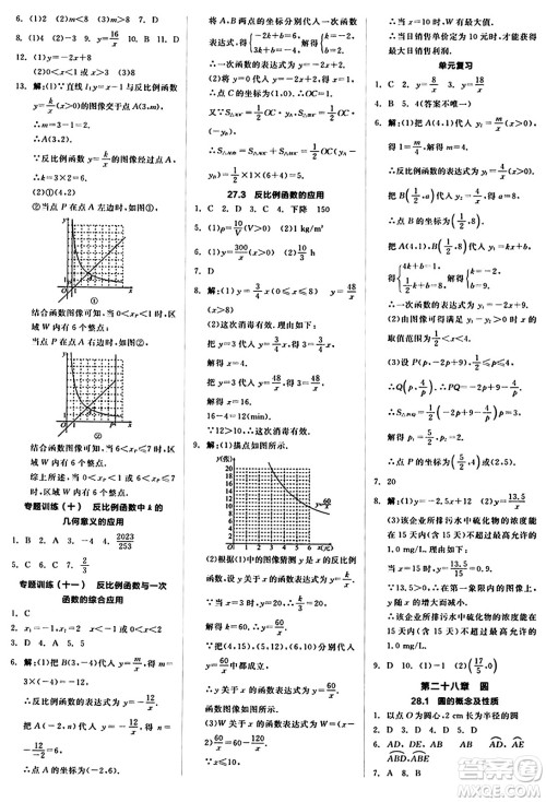 阳光出版社2024秋全品作业本九年级数学上册冀教版河北专版答案