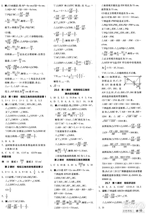 阳光出版社2024秋全品作业本九年级数学上册冀教版河北专版答案