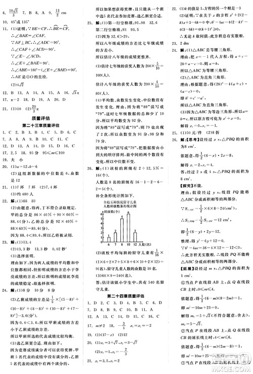 阳光出版社2024秋全品作业本九年级数学上册冀教版河北专版答案