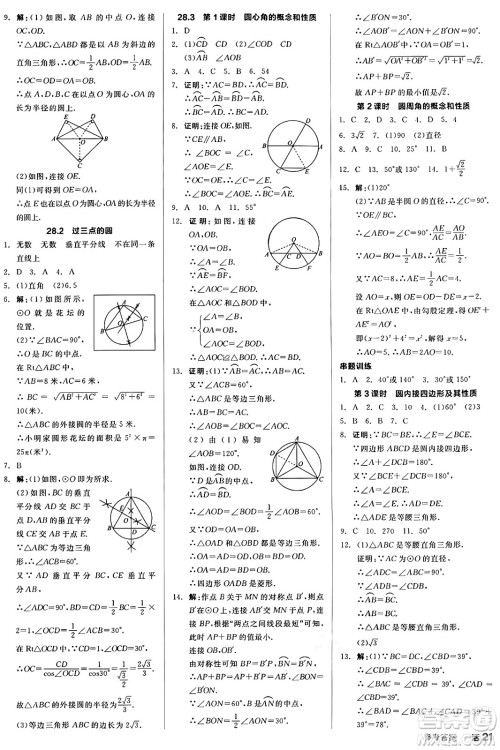 阳光出版社2024秋全品作业本九年级数学上册冀教版河北专版答案