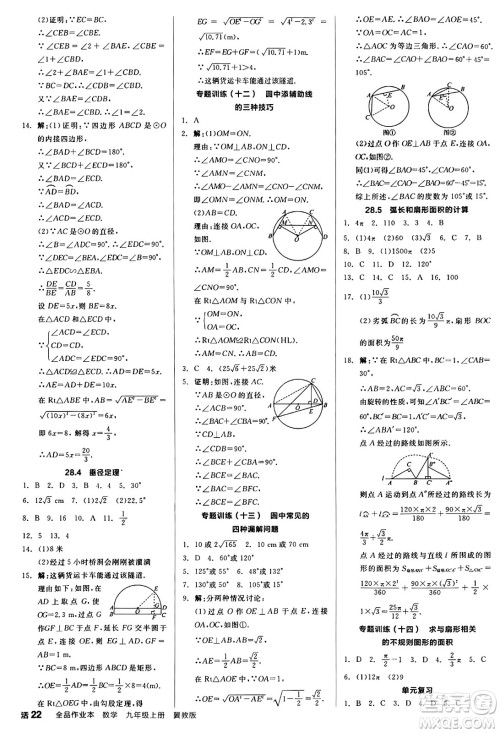 阳光出版社2024秋全品作业本九年级数学上册冀教版河北专版答案