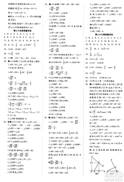 阳光出版社2024秋全品作业本九年级数学上册冀教版河北专版答案