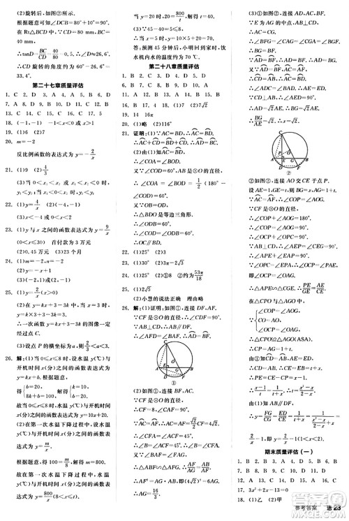 阳光出版社2024秋全品作业本九年级数学上册冀教版河北专版答案