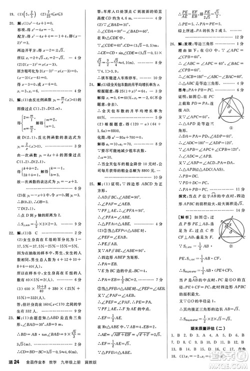 阳光出版社2024秋全品作业本九年级数学上册冀教版河北专版答案