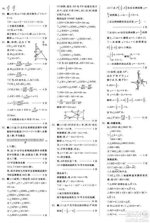 阳光出版社2024秋全品作业本九年级数学上册冀教版河北专版答案