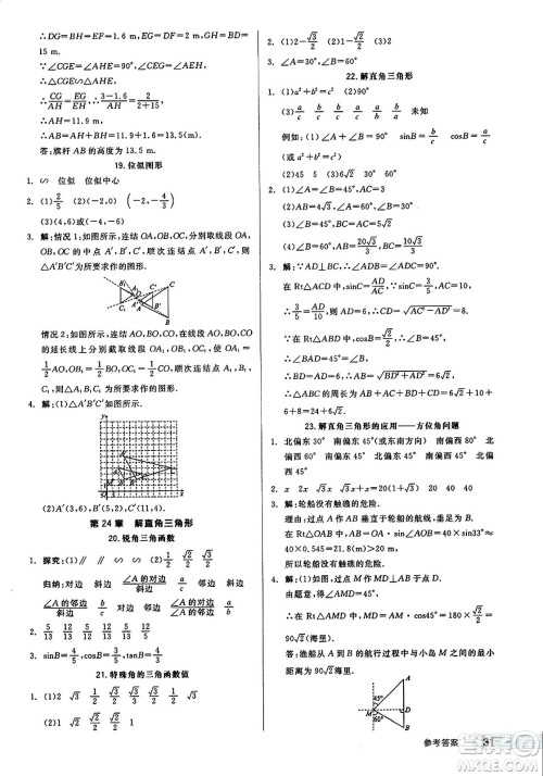 北京时代华文书局2024秋全品作业本九年级数学上册华师版山西专版答案