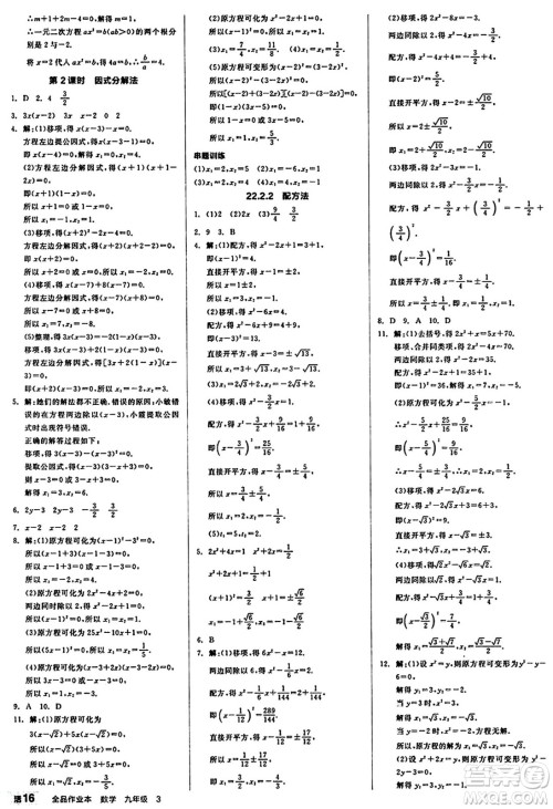 北京时代华文书局2024秋全品作业本九年级数学上册华师版山西专版答案