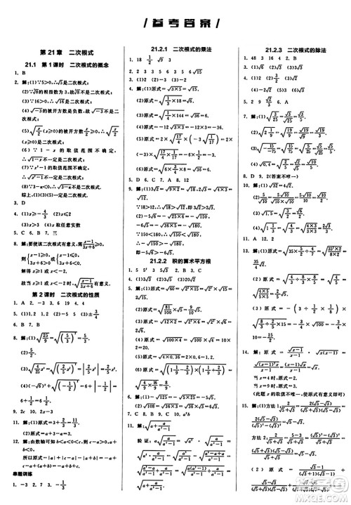 北京时代华文书局2024秋全品作业本九年级数学上册华师版山西专版答案