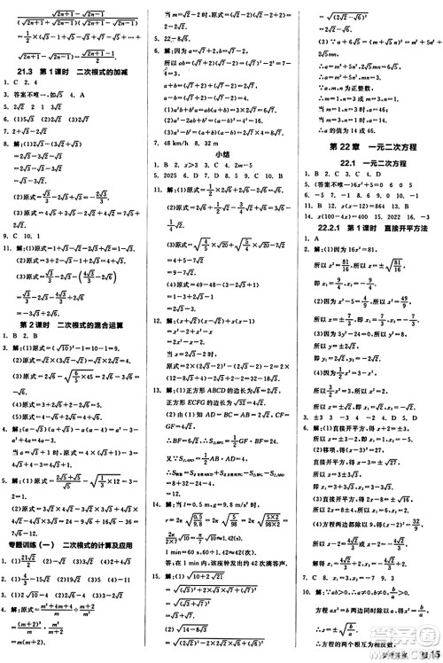 北京时代华文书局2024秋全品作业本九年级数学上册华师版山西专版答案