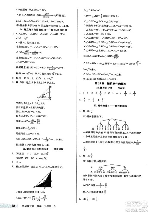 北京时代华文书局2024秋全品作业本九年级数学上册华师版山西专版答案