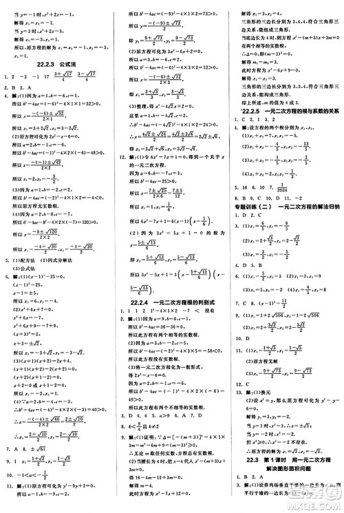 北京时代华文书局2024秋全品作业本九年级数学上册华师版山西专版答案