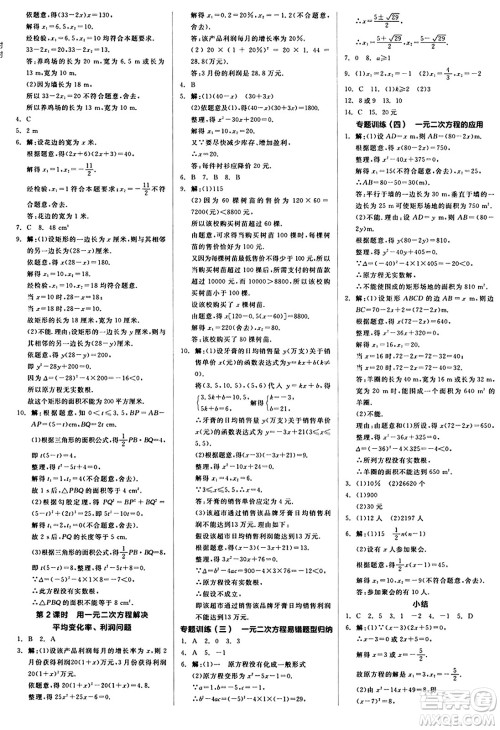 北京时代华文书局2024秋全品作业本九年级数学上册华师版山西专版答案 北京时代华文书局2024秋全品作业本九年级数学上册华师版山西专版答案