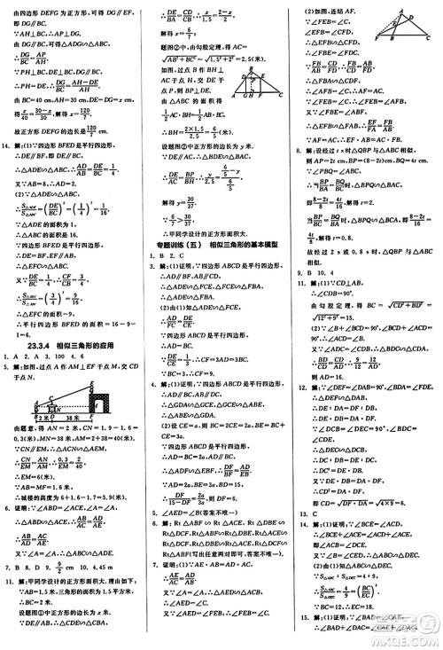 北京时代华文书局2024秋全品作业本九年级数学上册华师版山西专版答案