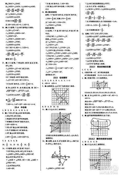 北京时代华文书局2024秋全品作业本九年级数学上册华师版山西专版答案