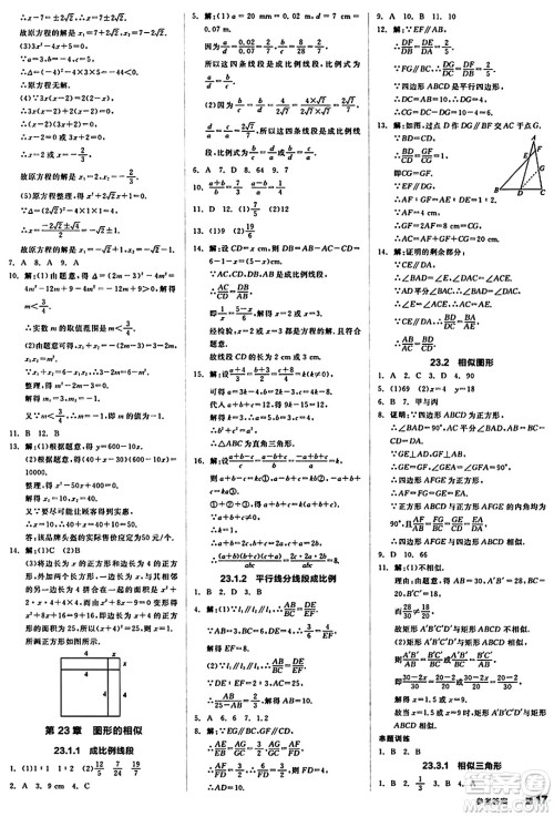 北京时代华文书局2024秋全品作业本九年级数学上册华师版山西专版答案