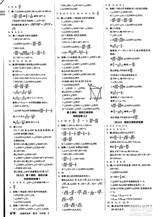 北京时代华文书局2024秋全品作业本九年级数学上册华师版山西专版答案 北京时代华文书局2024秋全品作业本九年级数学上册华师版山西专版答案