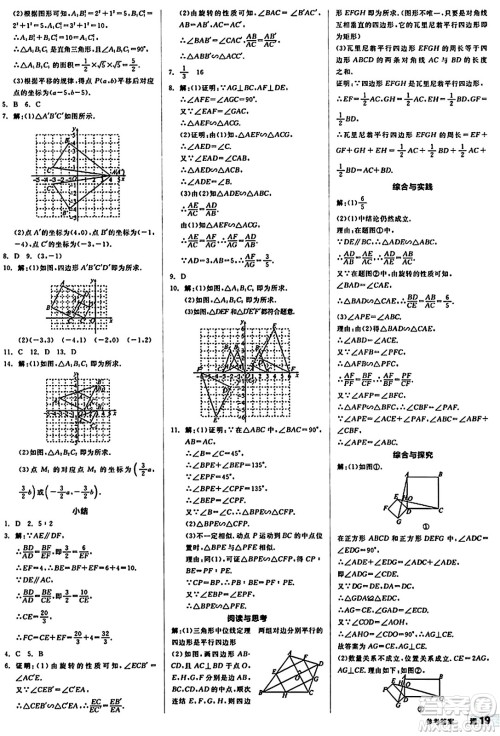 北京时代华文书局2024秋全品作业本九年级数学上册华师版山西专版答案