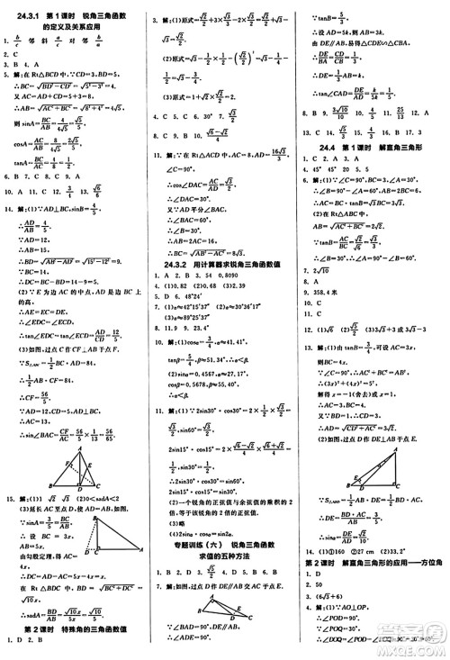 北京时代华文书局2024秋全品作业本九年级数学上册华师版山西专版答案