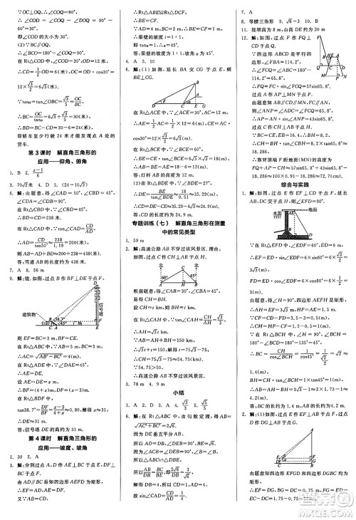 北京时代华文书局2024秋全品作业本九年级数学上册华师版山西专版答案