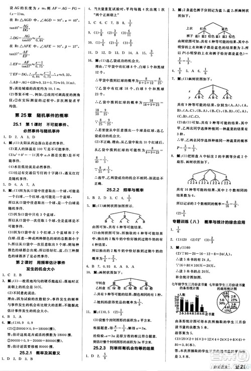 北京时代华文书局2024秋全品作业本九年级数学上册华师版山西专版答案