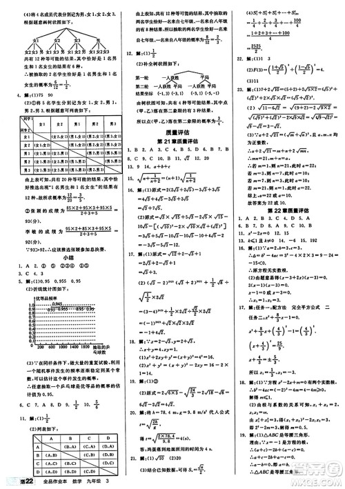 北京时代华文书局2024秋全品作业本九年级数学上册华师版山西专版答案