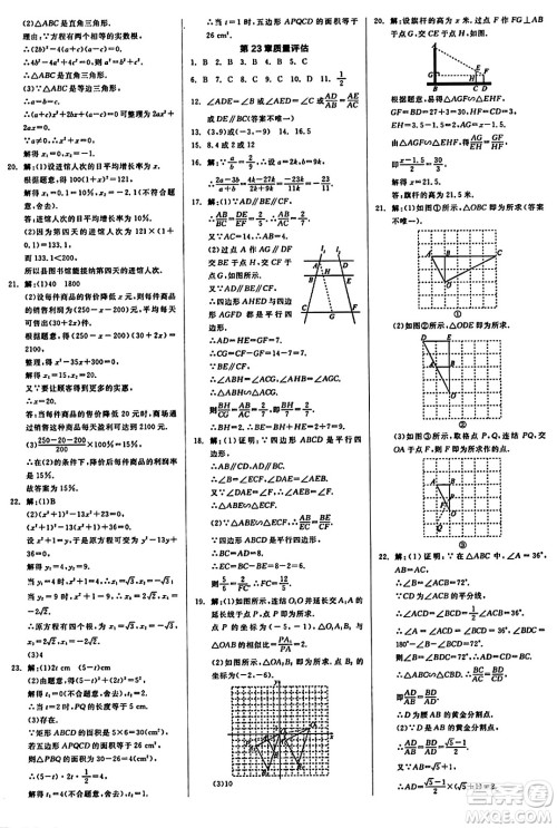 北京时代华文书局2024秋全品作业本九年级数学上册华师版山西专版答案