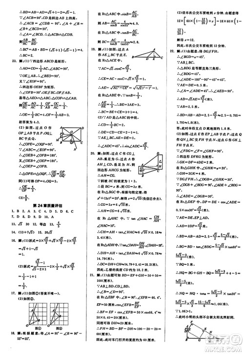北京时代华文书局2024秋全品作业本九年级数学上册华师版山西专版答案 北京时代华文书局2024秋全品作业本九年级数学上册华师版山西专版答案