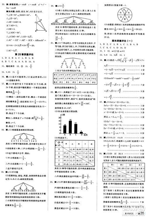 北京时代华文书局2024秋全品作业本九年级数学上册华师版山西专版答案