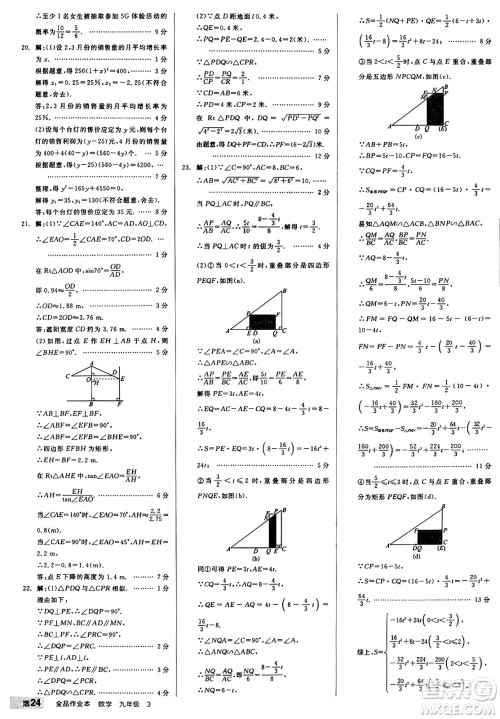 北京时代华文书局2024秋全品作业本九年级数学上册华师版山西专版答案