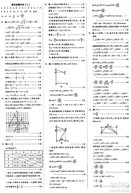 北京时代华文书局2024秋全品作业本九年级数学上册华师版山西专版答案